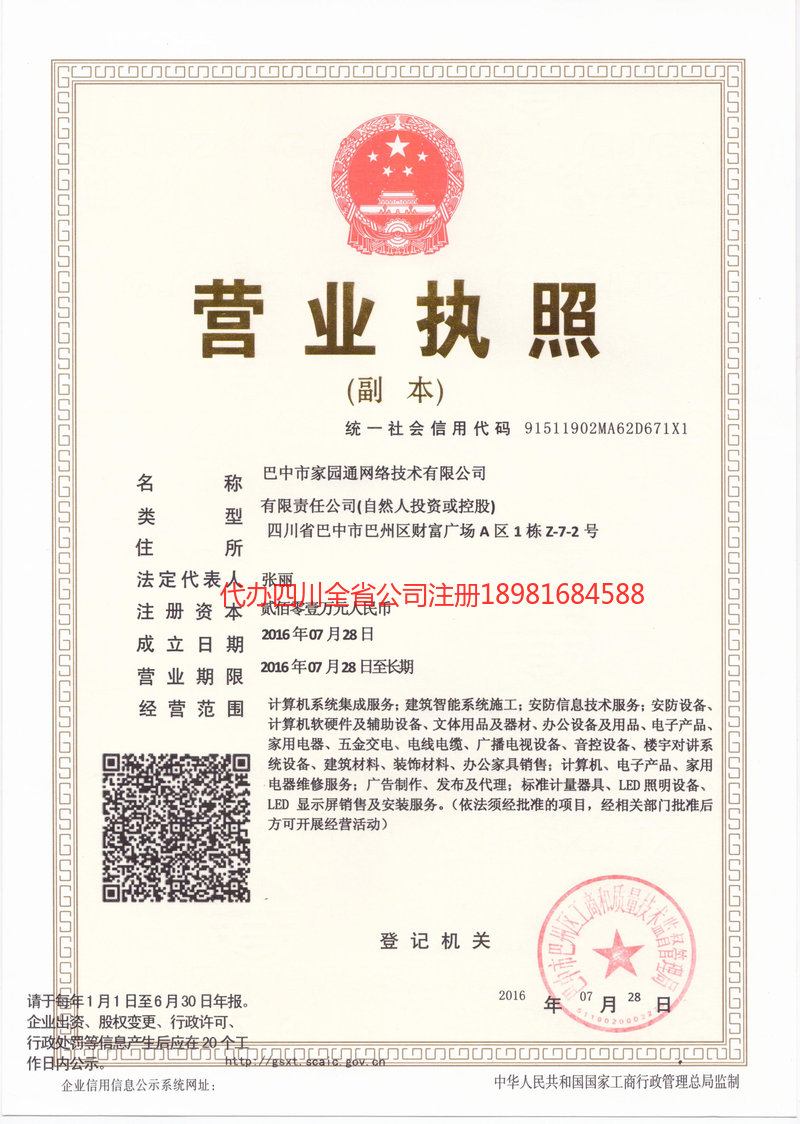 南华南华家园通网络技术有限公司