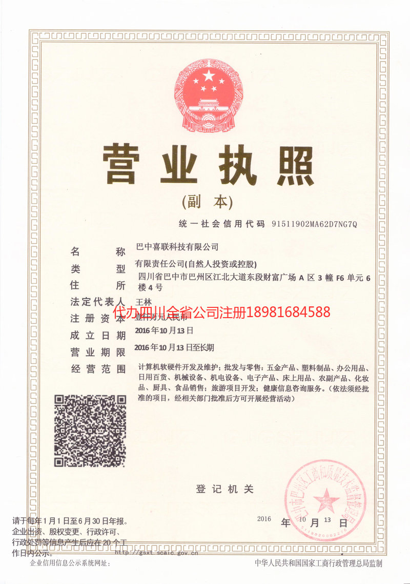 南华南华喜联科技有限公司